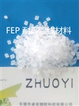耐高温电线电缆塑胶原料FEP氟化乙烯丙烯