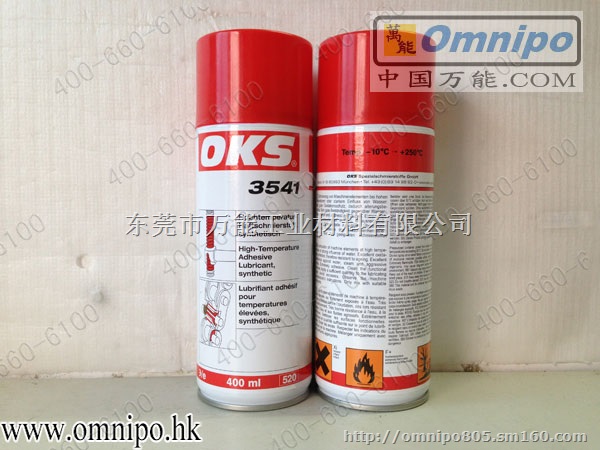 德国OKS3541高温链条油喷剂