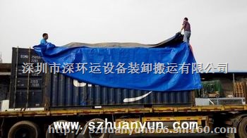 蛇口盐田开顶柜运输超高开顶柜盖/配雨布帆布