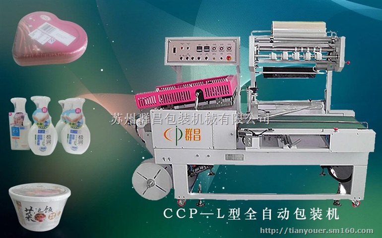 快餐便当PE袋覆膜收缩包装机盒饭POF膜裹包机