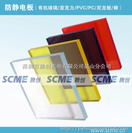 防静电PC板的特点及用途