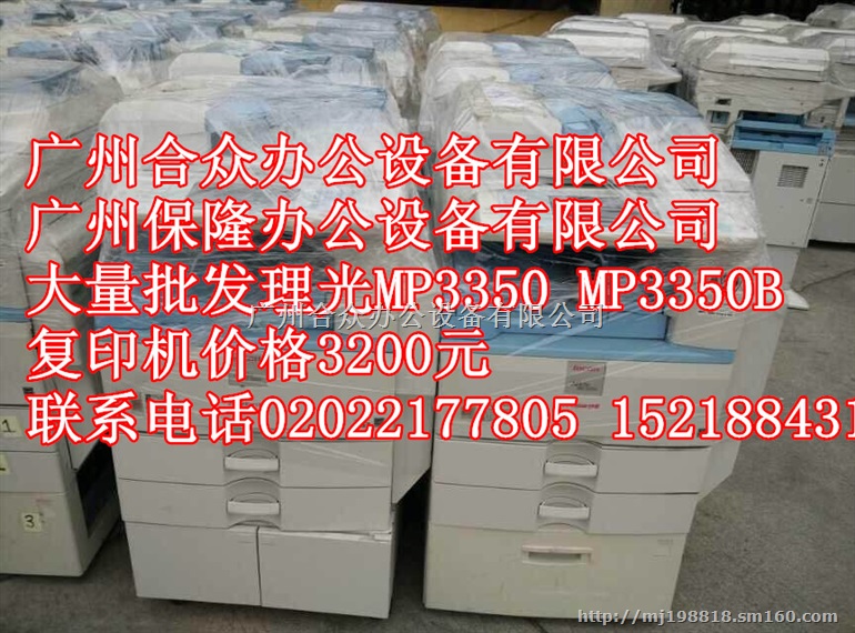 理光MP3350复印机 二手理光MP3350复印机