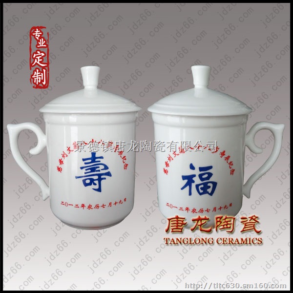陶瓷寿杯定做 寿诞礼品厂家