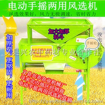 电动手摇两用风车风选机