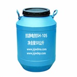 抗静电剂SH-105
