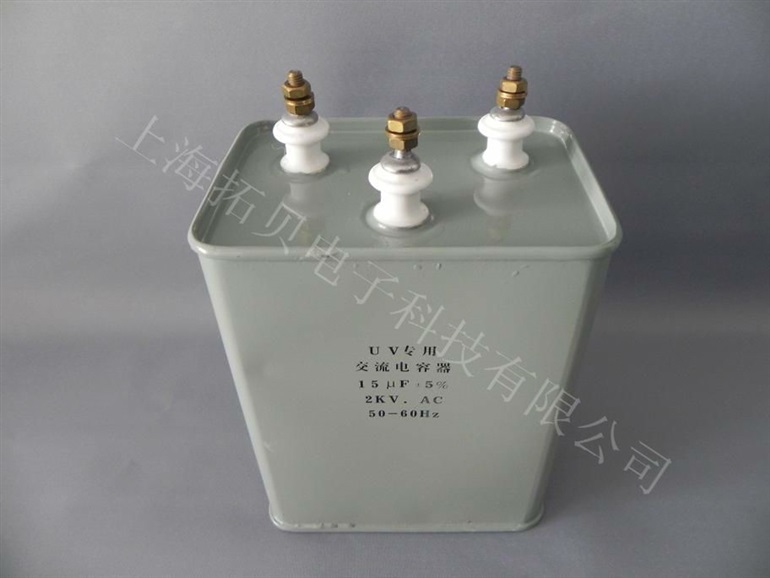 UV电容器  UV电容  UV专用交流电容器
