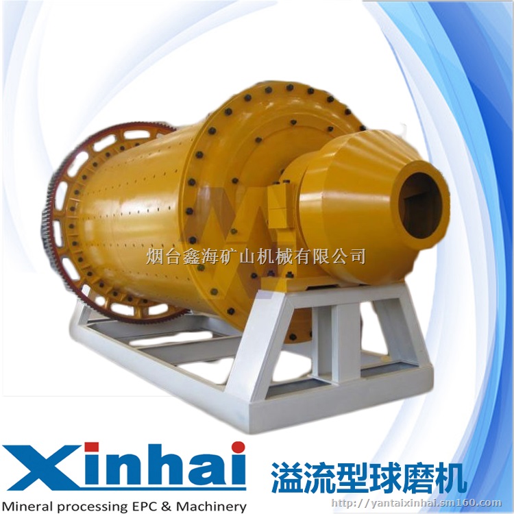供应溢流型球磨机