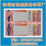 赛圆防伪公司烟草防伪标签