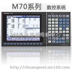 创美承接三菱显示屏维修,三菱触摸屏维修,通信不上等