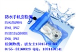 广州专业防水IPX8认证/CE认证/ROHS认证