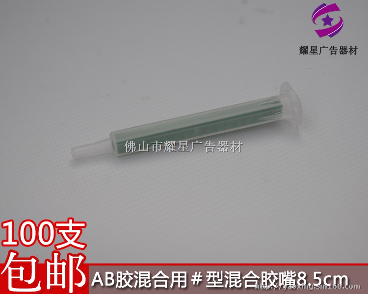 AB胶混合胶针 发光字混合胶针 型材字打胶胶嘴