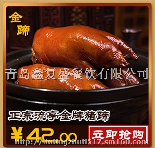 周钦公金牌流亭猪蹄
