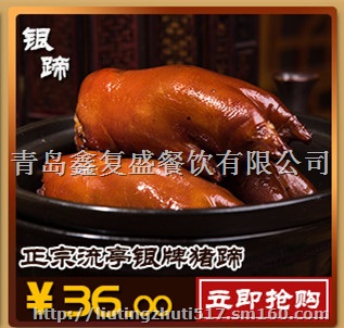 周钦公金牌流亭猪蹄