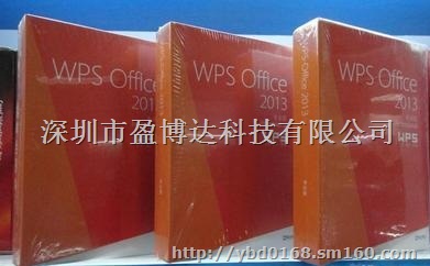 金山WPS Office 2013 专业版终生授权