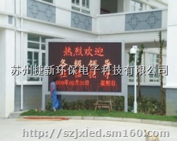 2015年百度一下 苏州捷新LED显示屏 生产安装