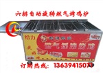 全自动旋转燃气烤鸡炉,液化气烤鸡炉,摇滚烤鸡车