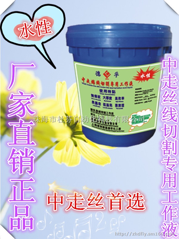 中走丝乳化液好用的品牌线切割切削液德孚工作液