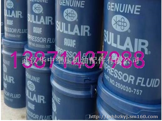 寿力移动机油AWF250030-757