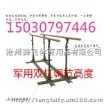 供应军用双杠  军用双杠价格  部队军用双杠  军