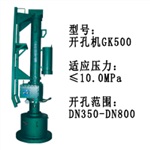 高压全自动开孔机GK500