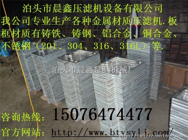 304不锈钢压滤机滤板,316不锈钢过滤板铸造厂家