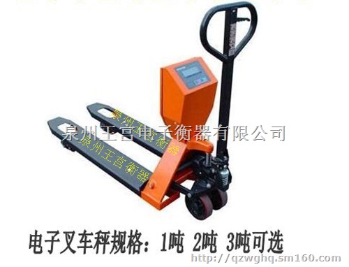 电子叉车秤