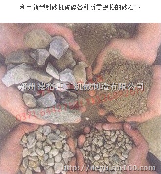 河卵石制砂机哪家质量优吉林德裕重工制砂机好