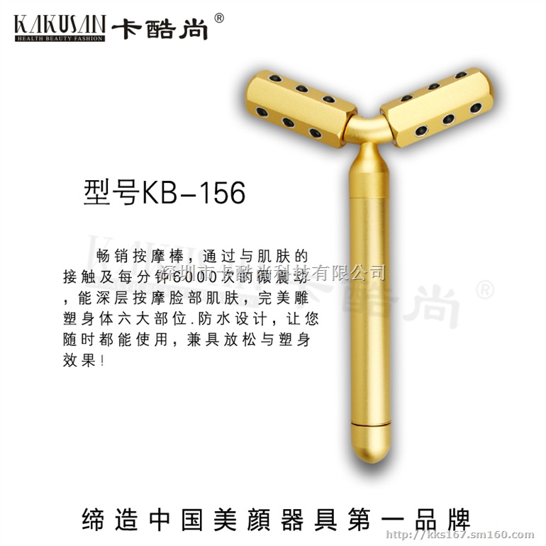 卡酷尚Y型美颜振动棒