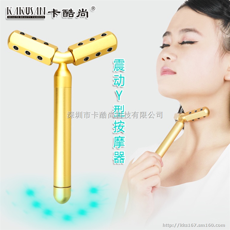 卡酷尚Y型美颜振动棒