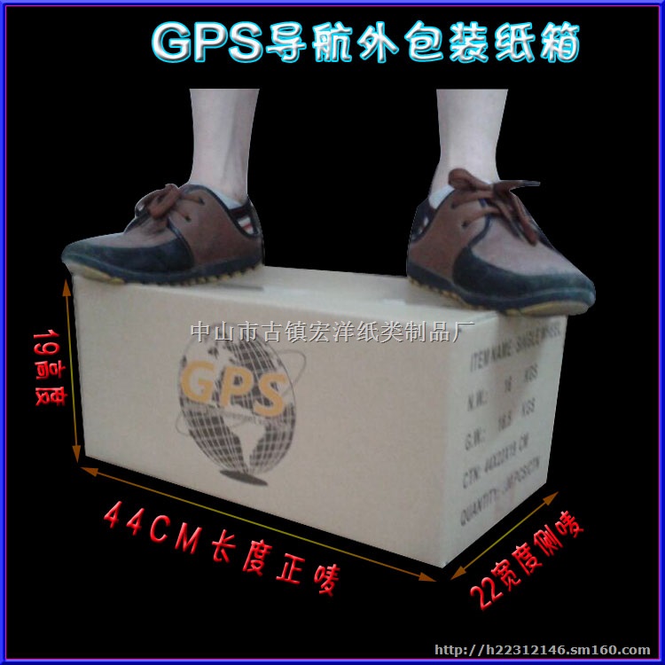 中山纸箱包装定做批发厂家送货上门GPS纸箱价格
