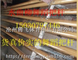 舞蹈把杆 舞蹈把杆价格 舞蹈把杆厂家 舞蹈把杆报价