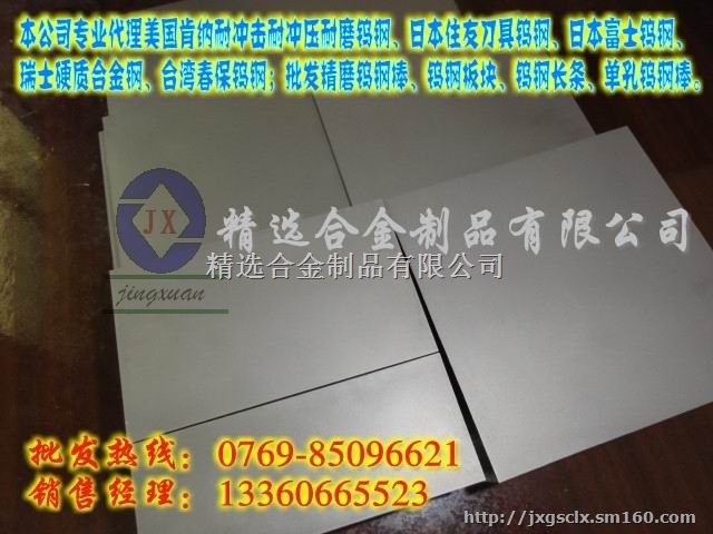 M70耐磨损钨钢圆棒