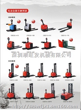 电动堆高车、深圳顺旺发1.6吨平衡重式电动堆高车