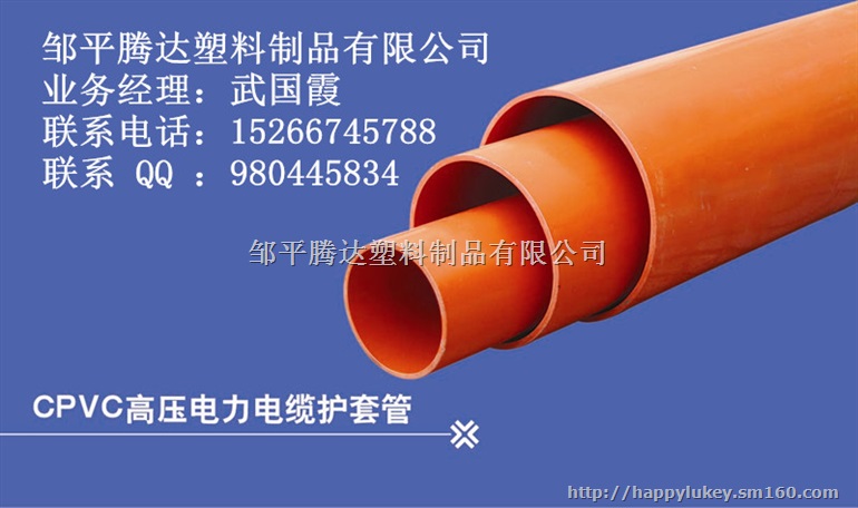 cpvc电力管山东高压穿线管山东电力管厂家