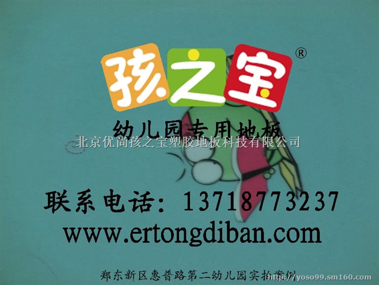 吉林幼儿园塑胶地板,幼儿园塑胶地板厂家