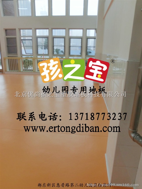 吉林幼儿园塑胶地板,幼儿园塑胶地板厂家