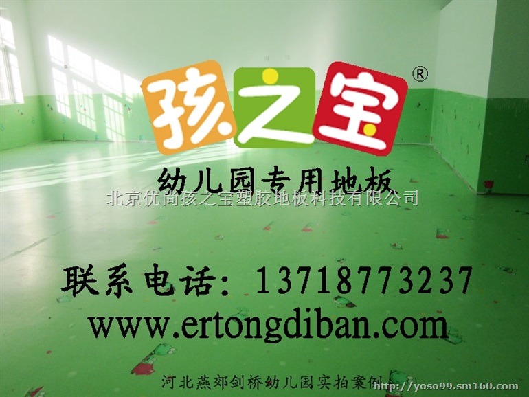 吉林幼儿园塑胶地板，幼儿园塑胶地板厂家