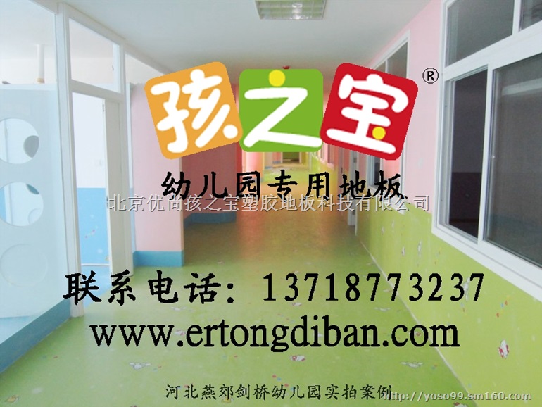 河北幼儿园塑胶地板幼儿园塑胶地板厂家幼儿园塑胶地板