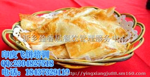 教正宗印度飞饼技术培训，学大宋卷饼技术培训