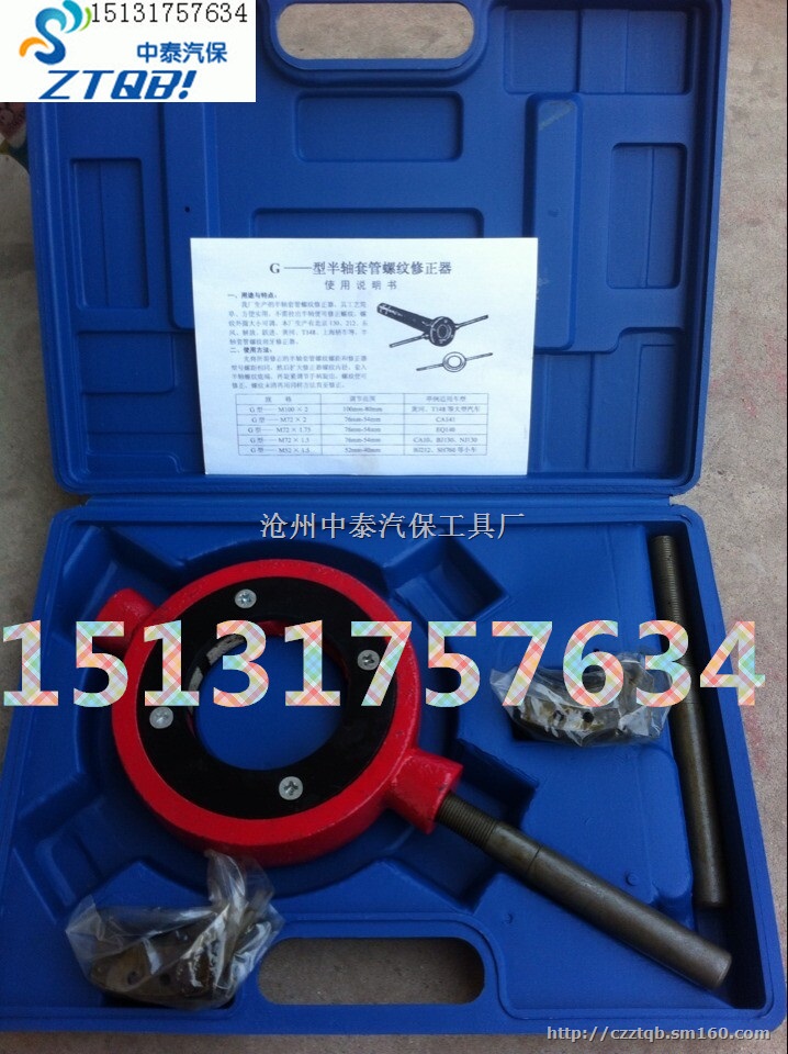 半轴套管螺纹修正器 螺纹修正器 半轴螺纹矫正器