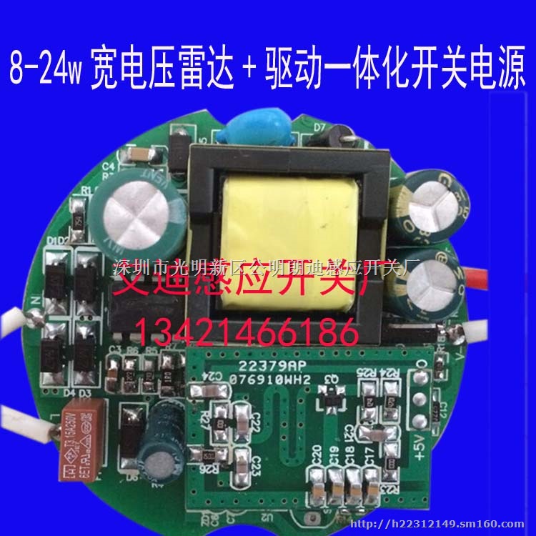 新款LED雷达感应配驱动一体化感应开关负载功率