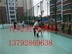 山东青岛硅pu篮球场施工厂家