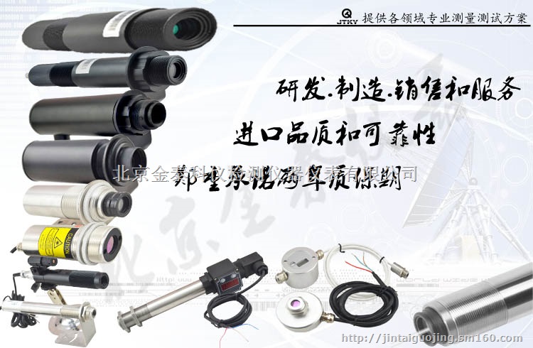 供应新款特卖在线红外测温仪JTCSG2500