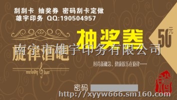 南宁刮刮卡南宁气球南宁抽奖券