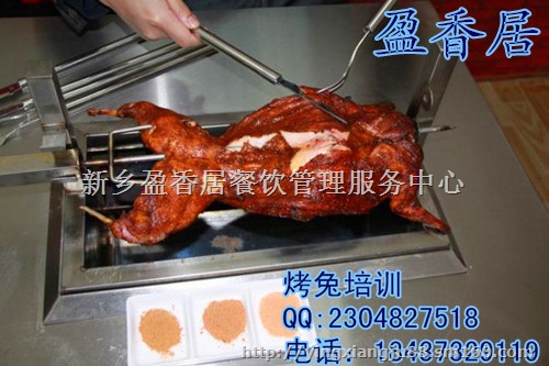 哪教摇滚烤鸡技术培训，我想学疯狂烤兔升级配方培训