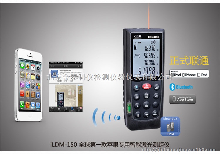 手持智能测距仪iLDM-150（70米）
