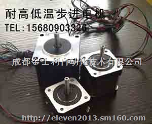 供应苏州航空航天专用高低温步进电机-40-100