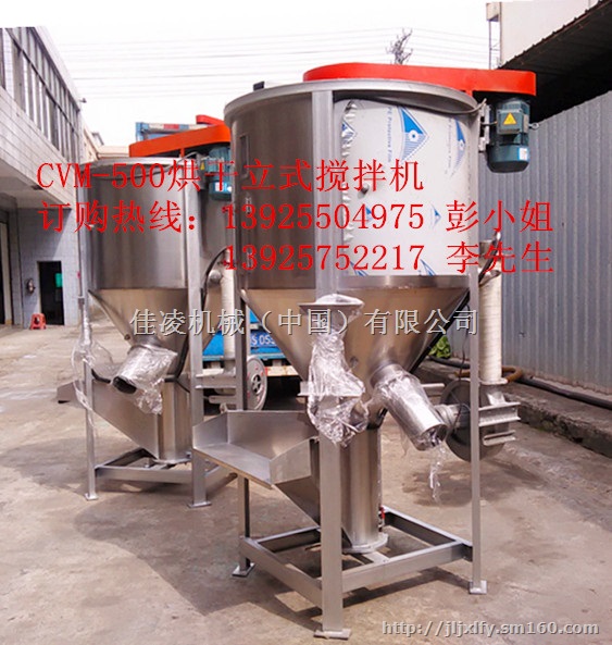 热销烘干搅拌机价格,广东热线13925504975