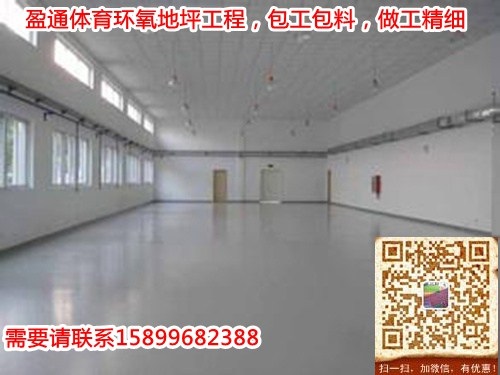 海口/文昌/三亚环氧树脂地坪做法停车场地板地坪漆价