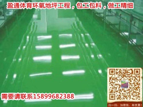 五指山/琼海/儋州环氧树脂地坪做法停车场地板地坪漆